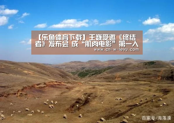 乐鱼体育下载