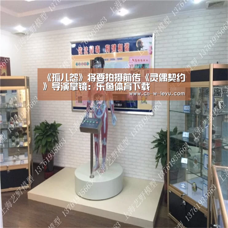《孤儿怨》将要拍摄前传《灵偶契约》导演掌镜:乐鱼体育下载(图4) 乐鱼app官网